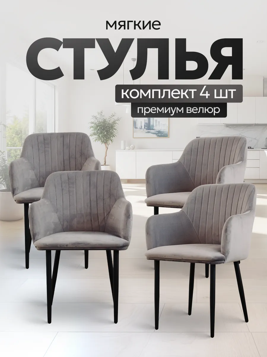 Стулья кухонные 4 шт мягкие