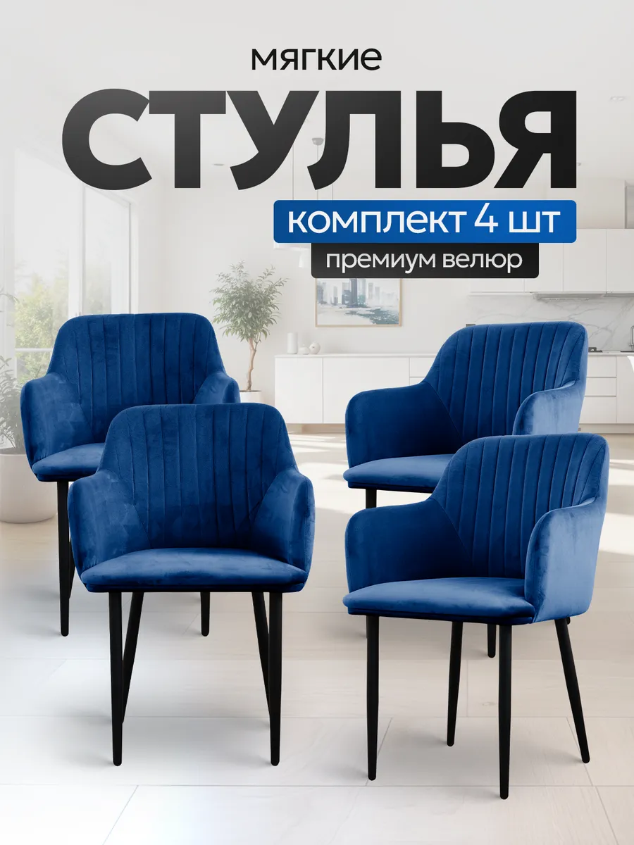Стулья кухонные 4 шт мягкие
