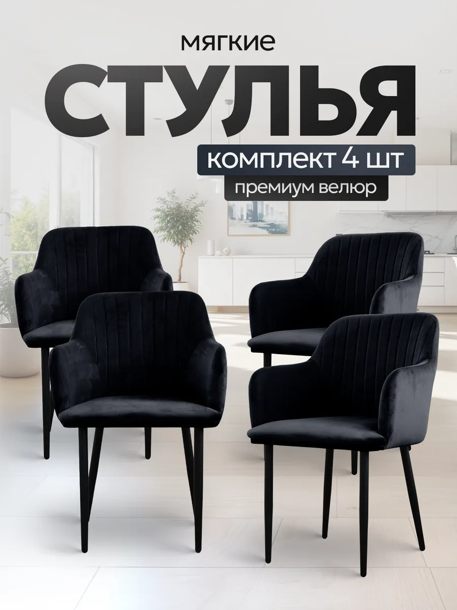 Стулья кухонные 4 шт мягкие