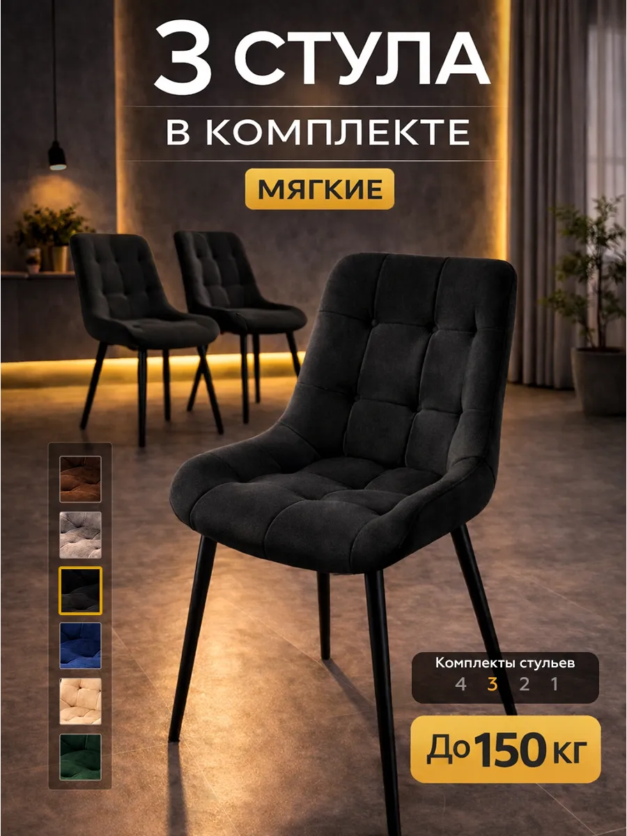 Стулья для кухни 3 шт со спинкой мягкие