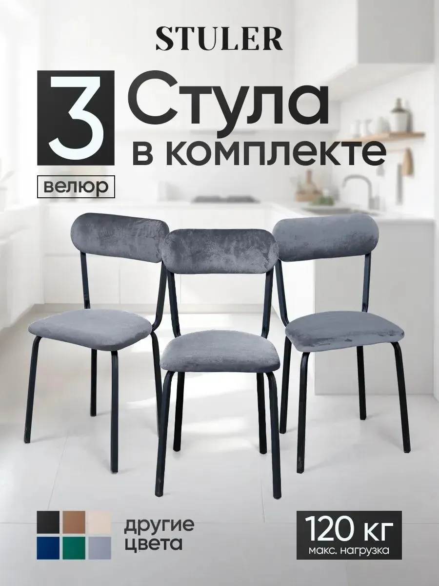 Стулья для кухни 3 шт