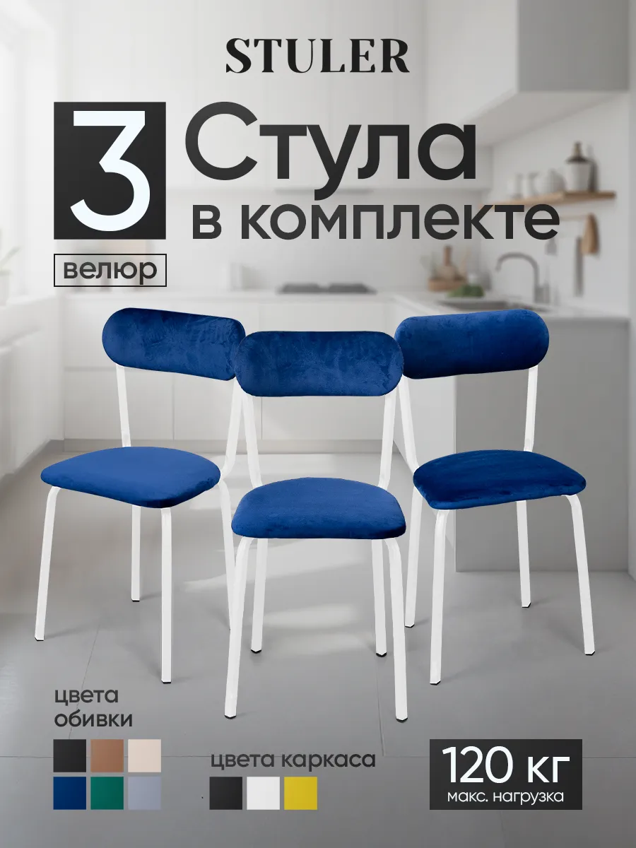 Стулья для кухни 3 шт