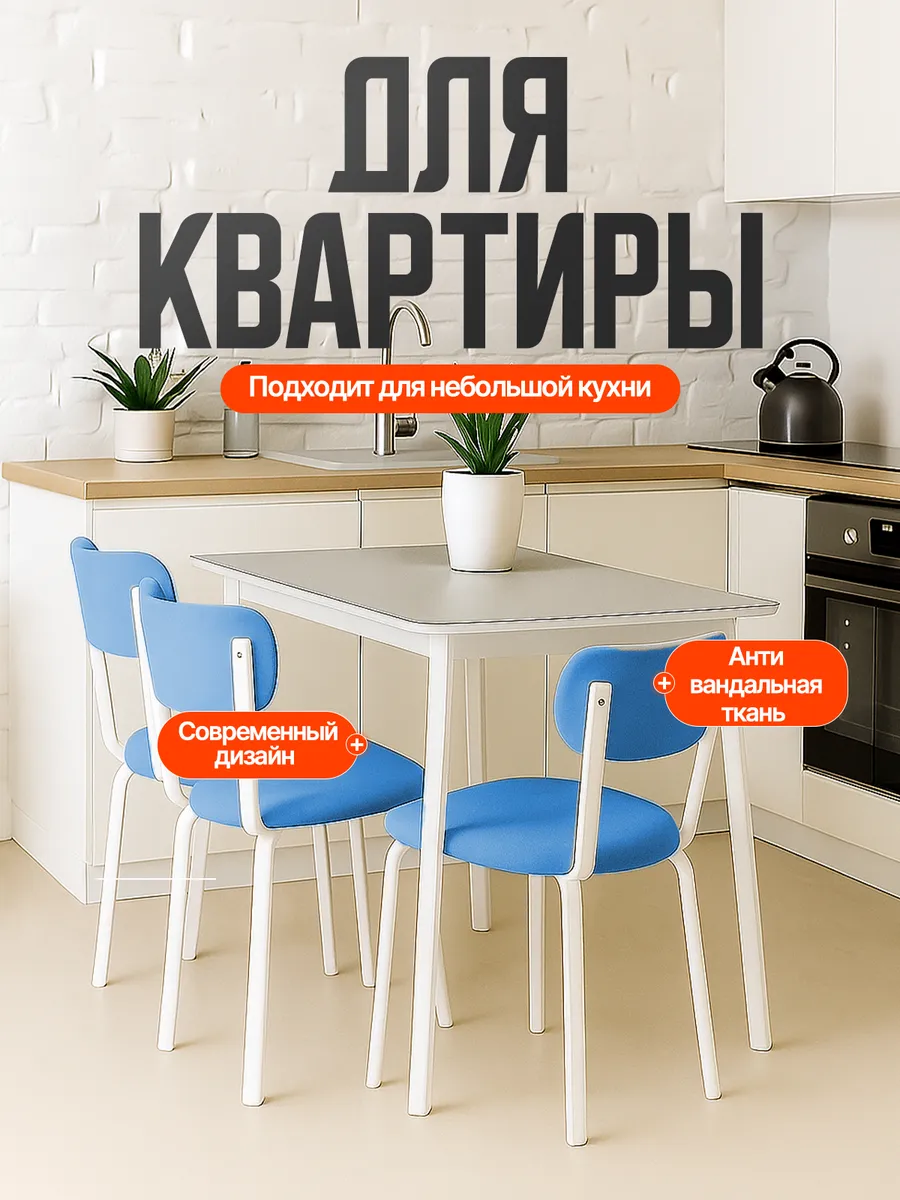 Стулья для кухни 3 шт
