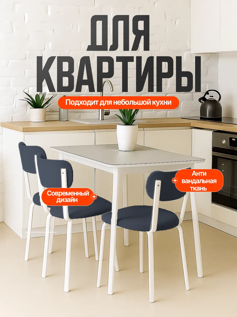 Стулья для кухни 3 шт
