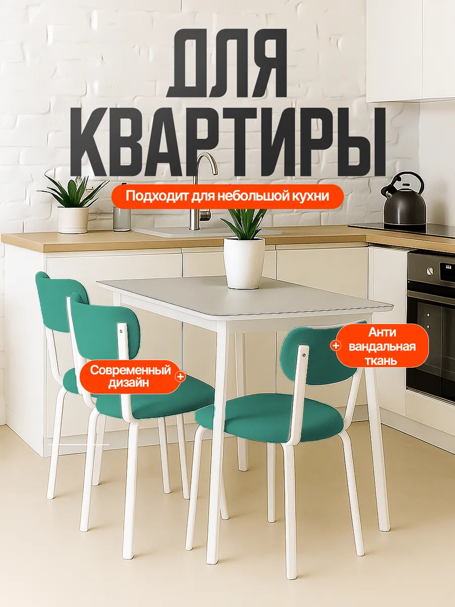 Стулья для кухни 3 шт