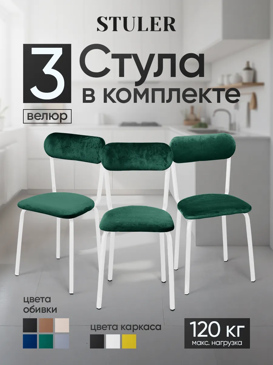 Стулья для кухни 3 шт