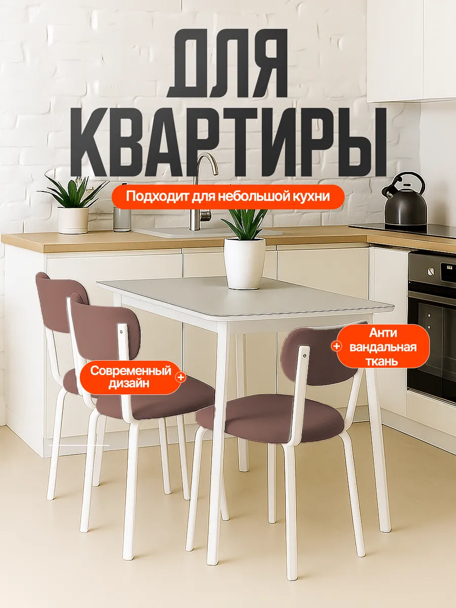 Стулья для кухни 3 шт