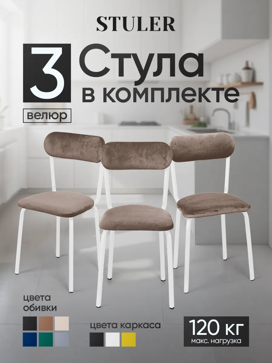 Стулья для кухни 3 шт