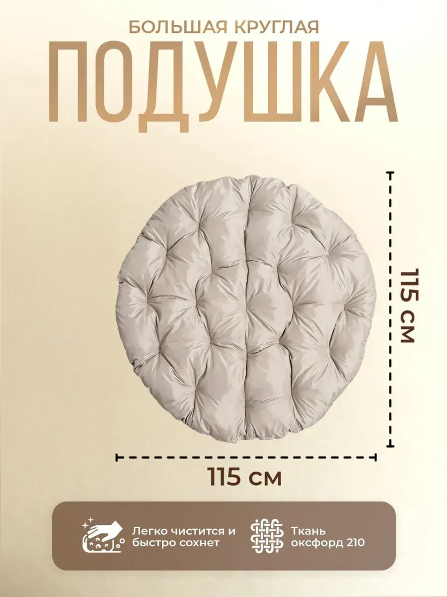 Подушка круглая для садовых качелей