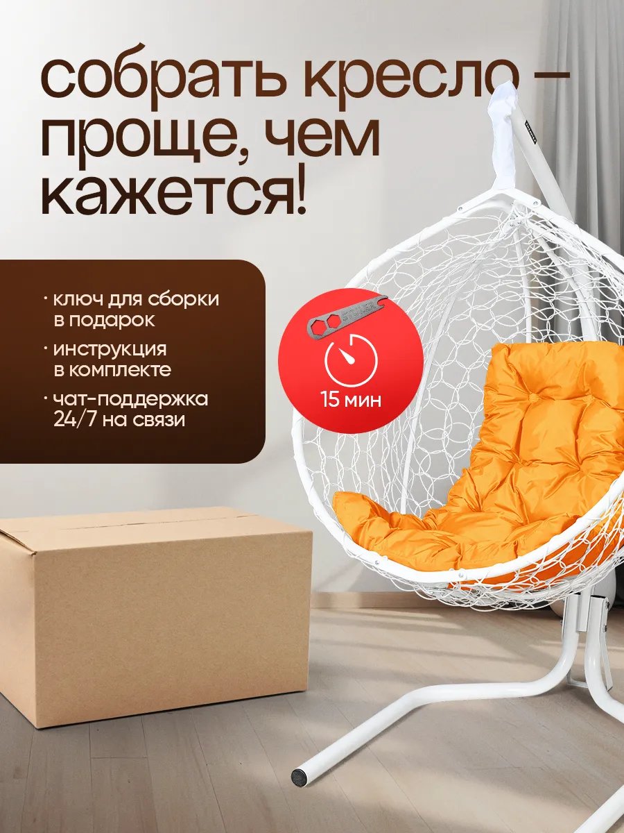 Кресло кокон подвесное на стойке для дома и дачи
