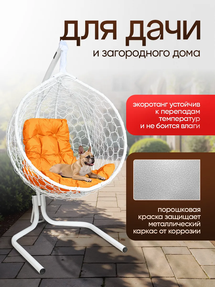 Кресло кокон подвесное на стойке для дома и дачи