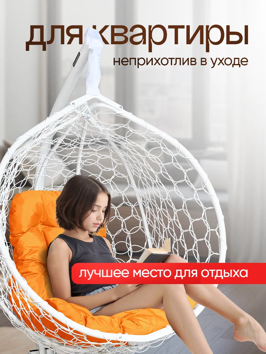 Кресло кокон подвесное на стойке для дома и дачи