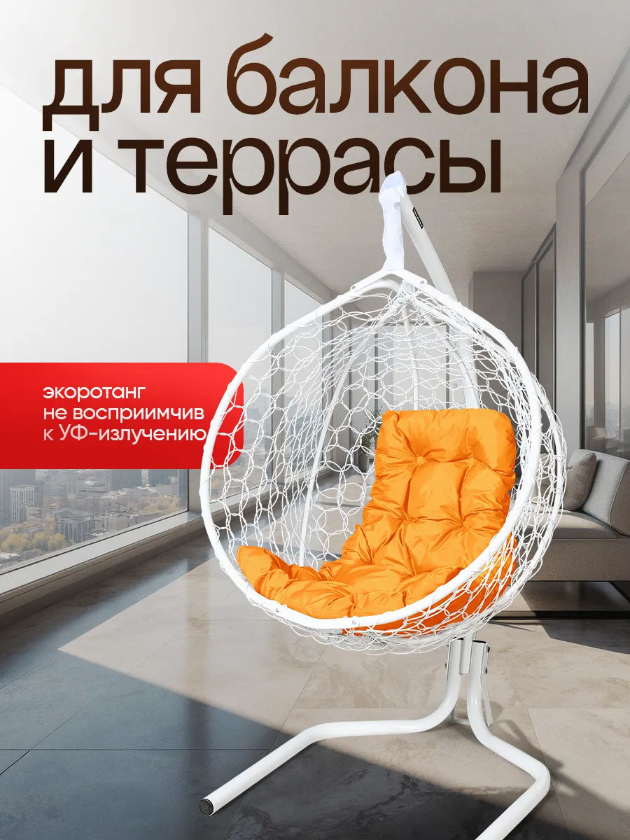Кресло кокон подвесное на стойке для дома и дачи