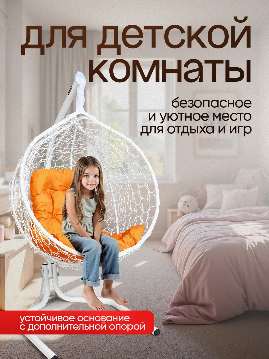 Кресло кокон подвесное на стойке для дома и дачи
