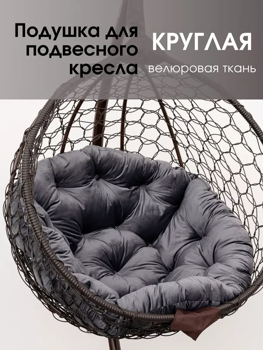 Подушка для садовых качелей