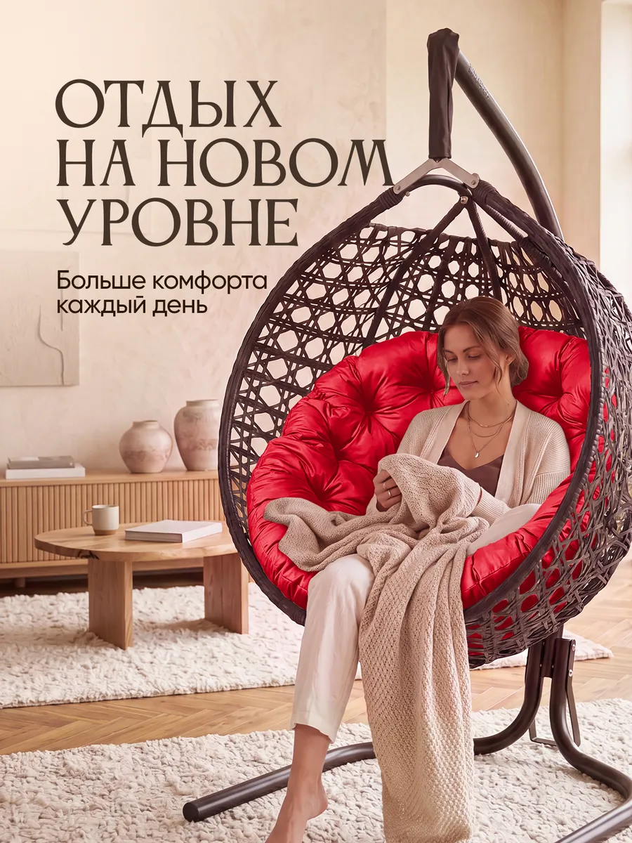 Подвесное кресло кокон для дома и сада