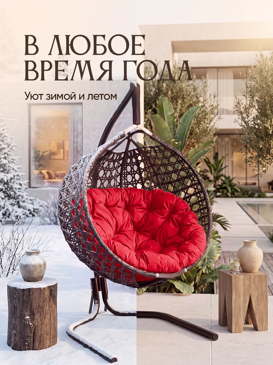 Подвесное кресло кокон для дома и сада