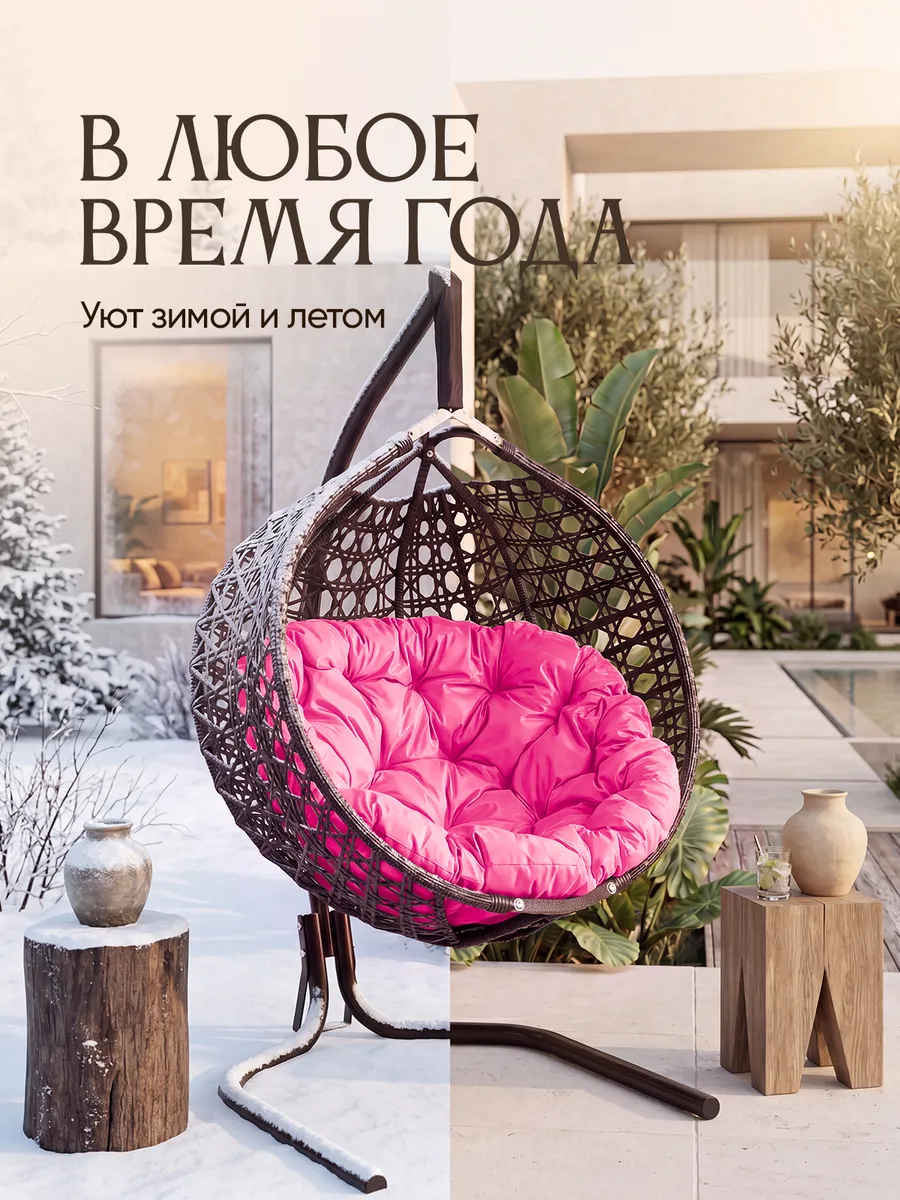 Подвесное кресло кокон для дома и сада