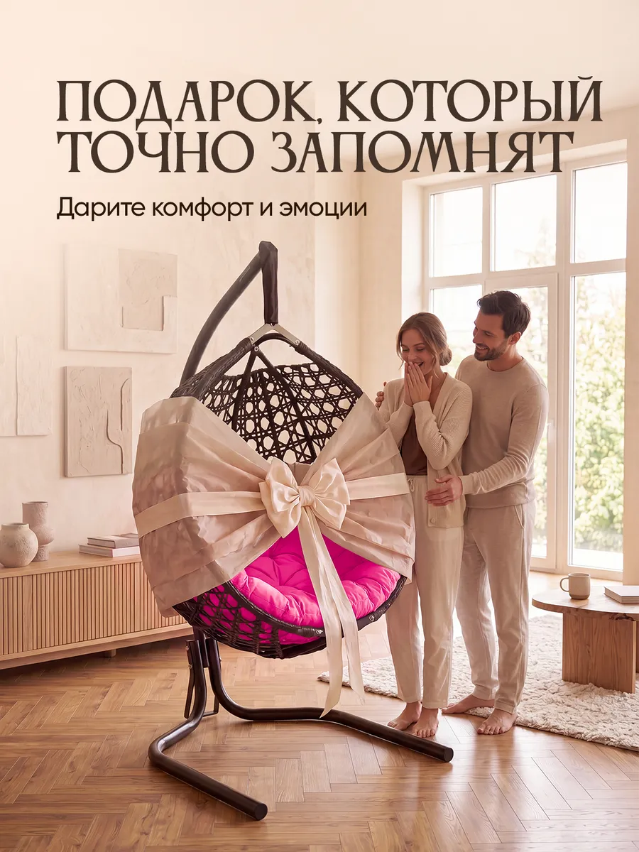 Подвесное кресло кокон для дома и сада