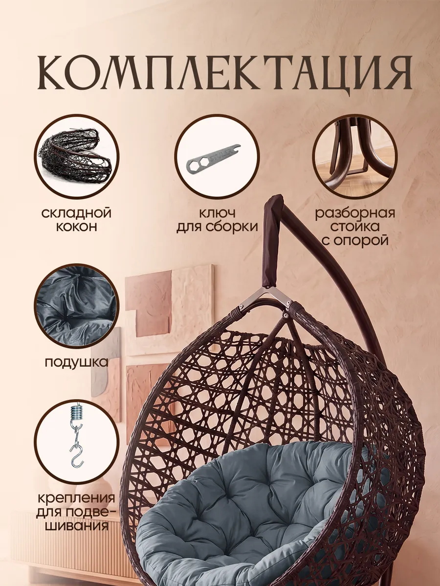 Подвесное кресло кокон для дома и сада