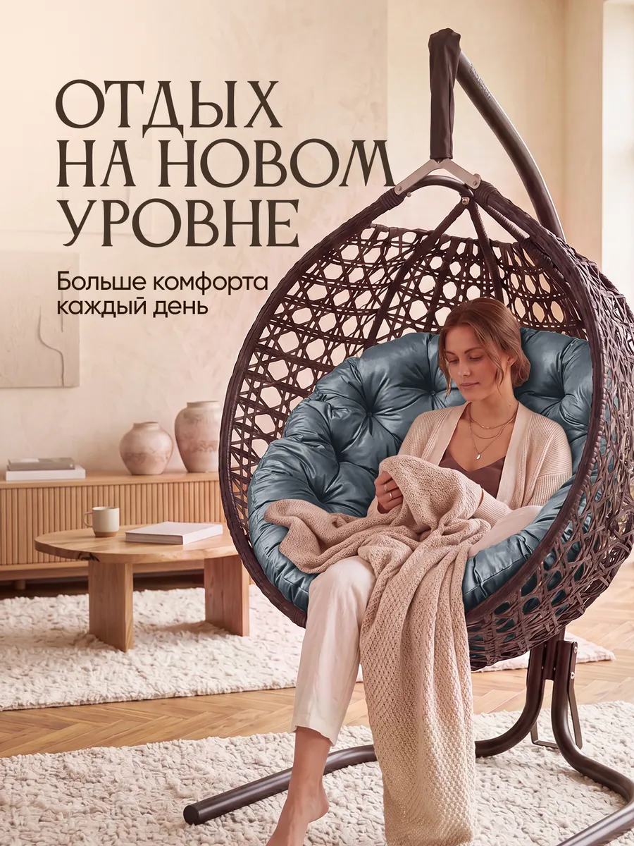Подвесное кресло кокон для дома и сада