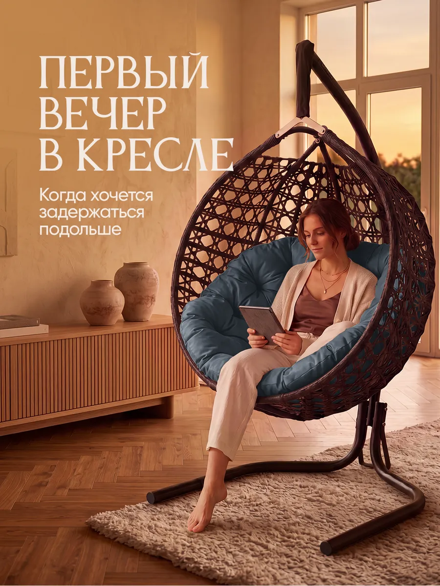 Подвесное кресло кокон для дома и сада
