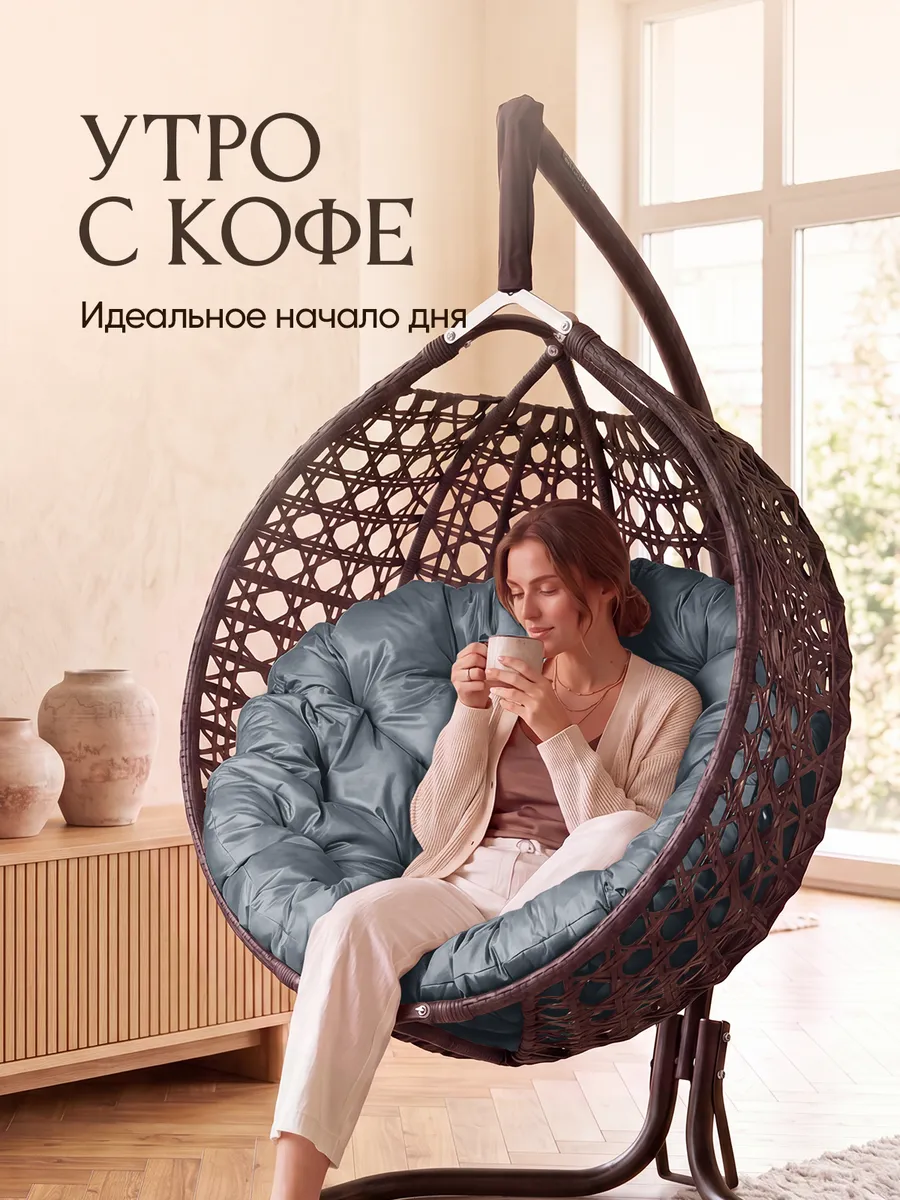 Подвесное кресло кокон для дома и сада