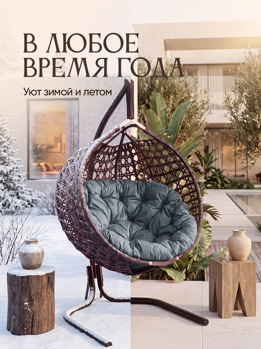 Подвесное кресло кокон для дома и сада