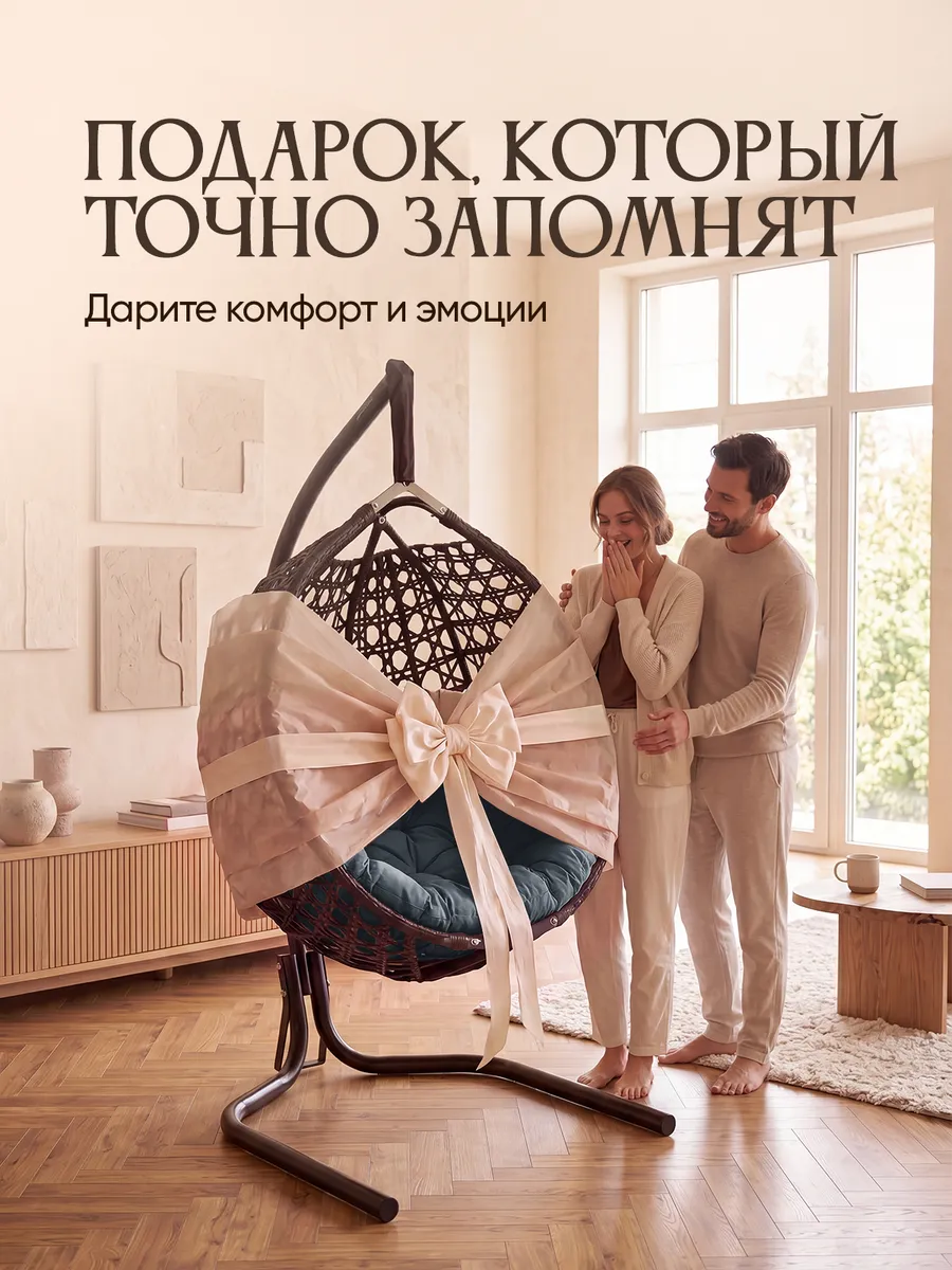 Подвесное кресло кокон для дома и сада
