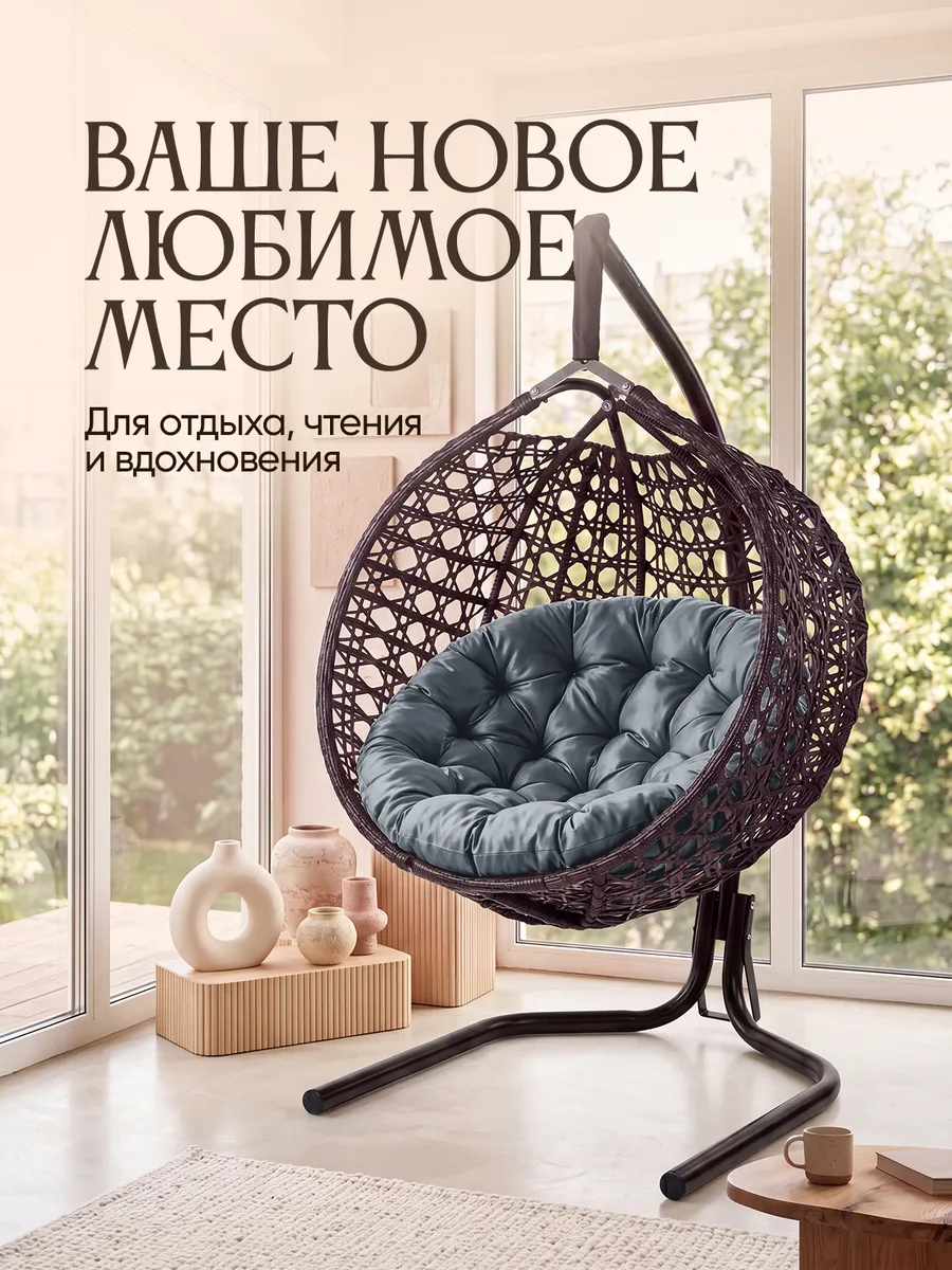 Подвесное кресло кокон для дома и сада