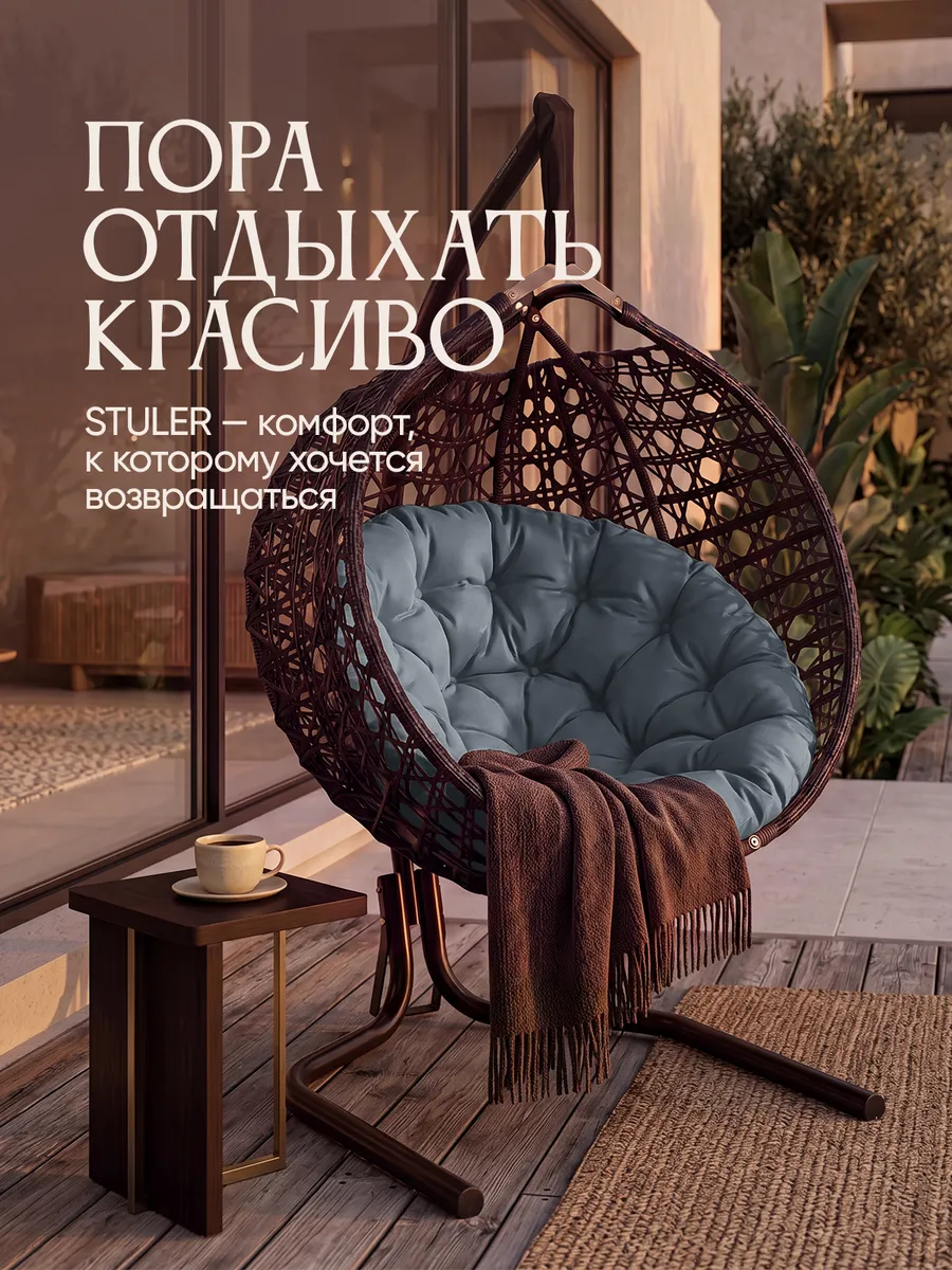 Подвесное кресло кокон для дома и сада