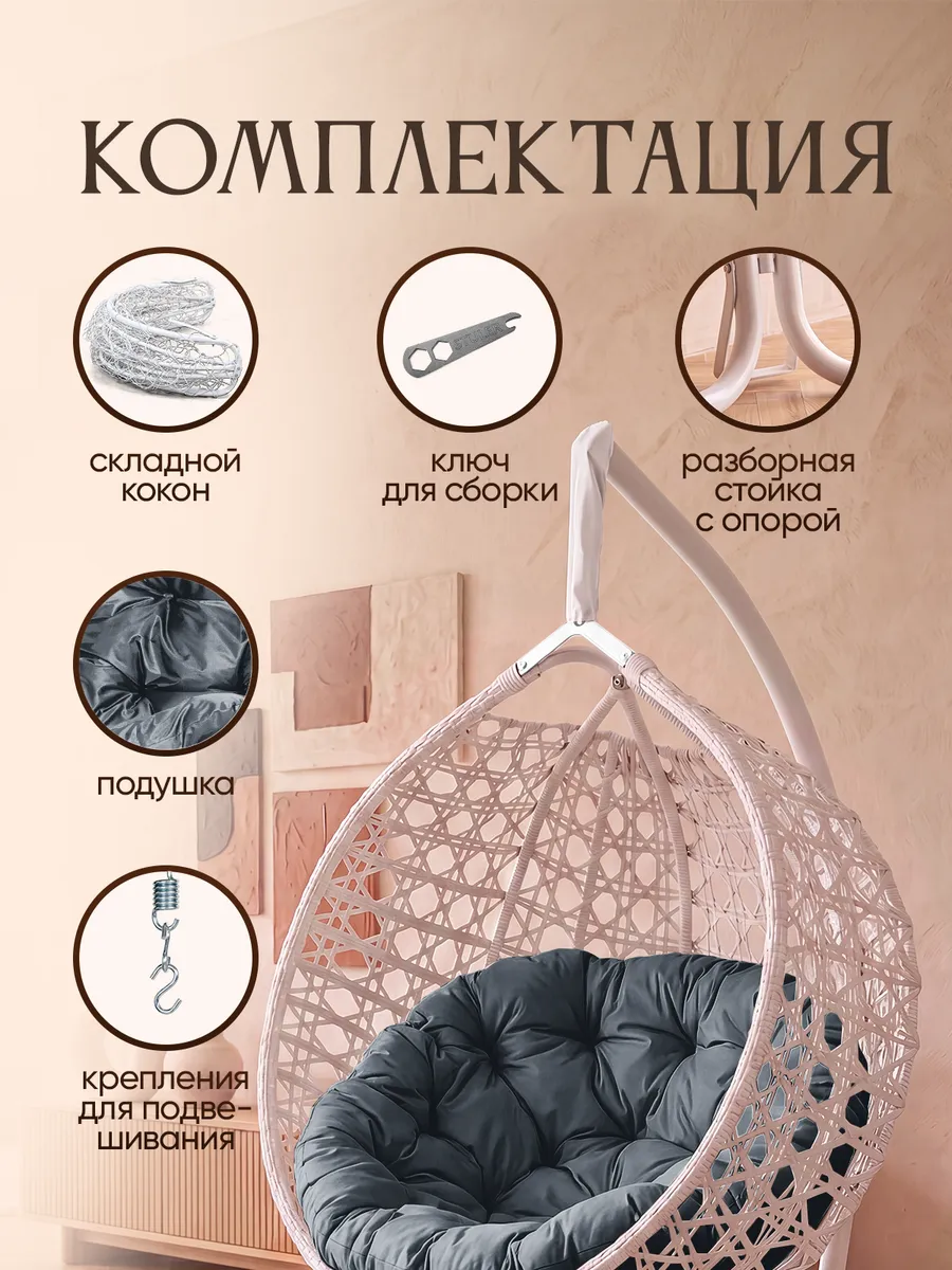 Подвесное кресло кокон для дома и сада