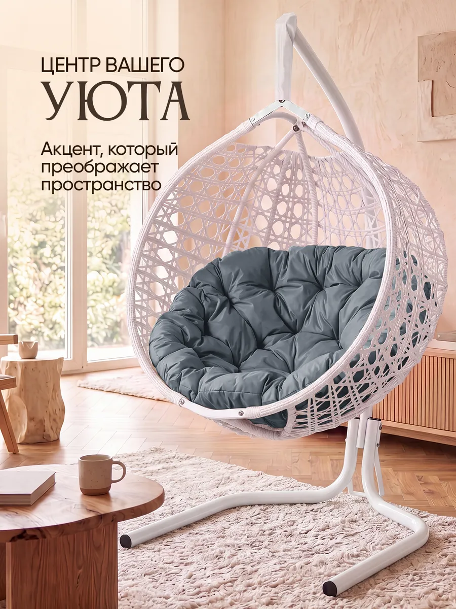 Подвесное кресло кокон для дома и сада