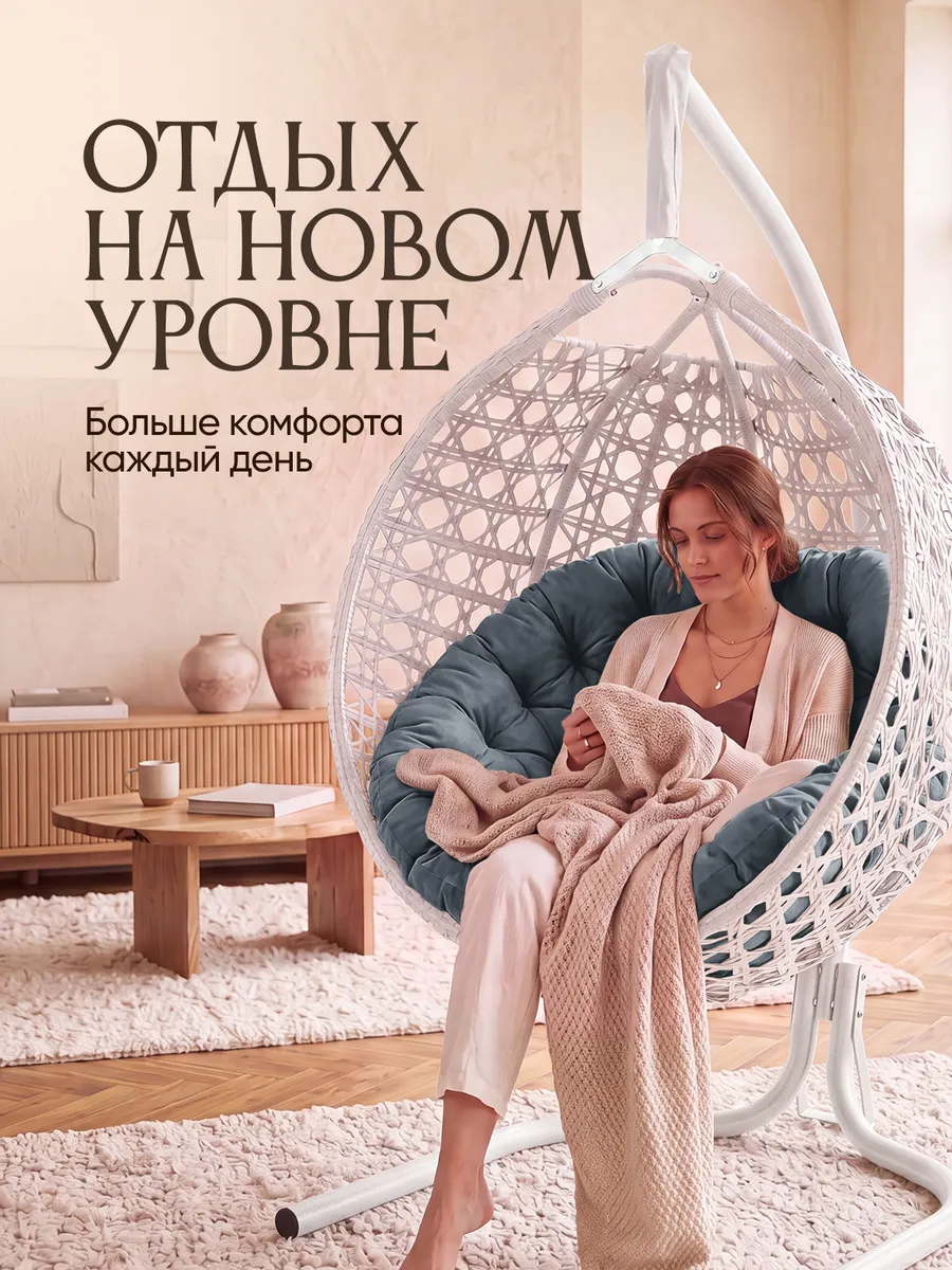 Подвесное кресло кокон для дома и сада