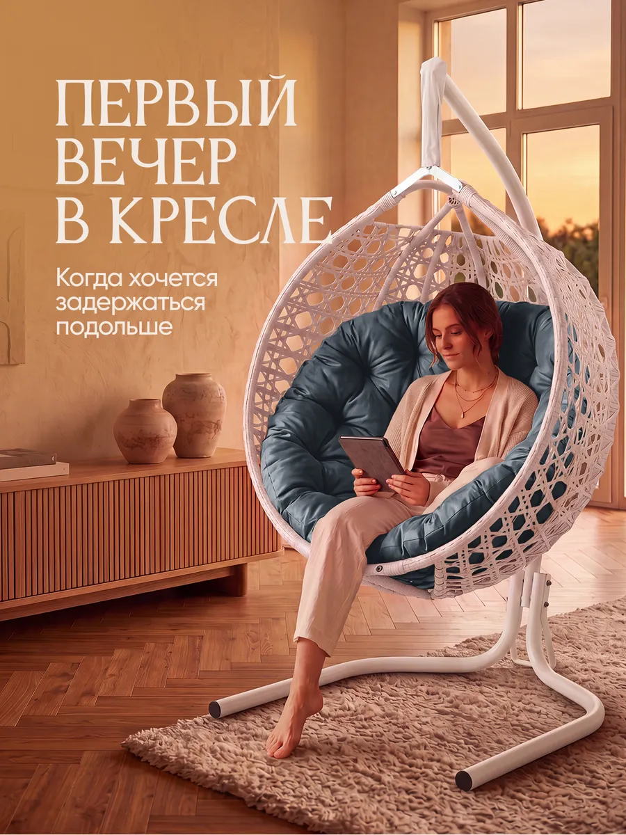 Подвесное кресло кокон для дома и сада
