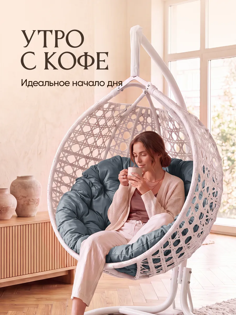 Подвесное кресло кокон для дома и сада