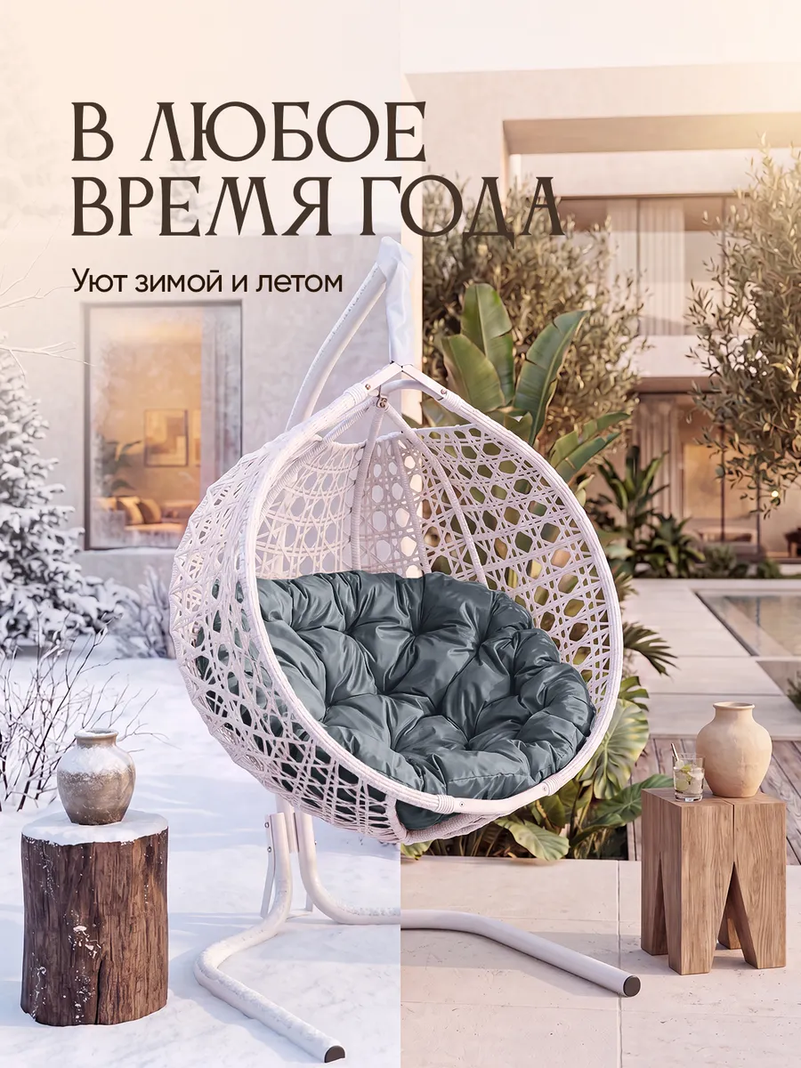 Подвесное кресло кокон для дома и сада