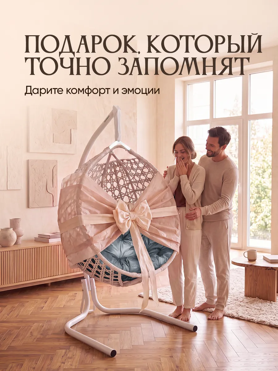 Подвесное кресло кокон для дома и сада