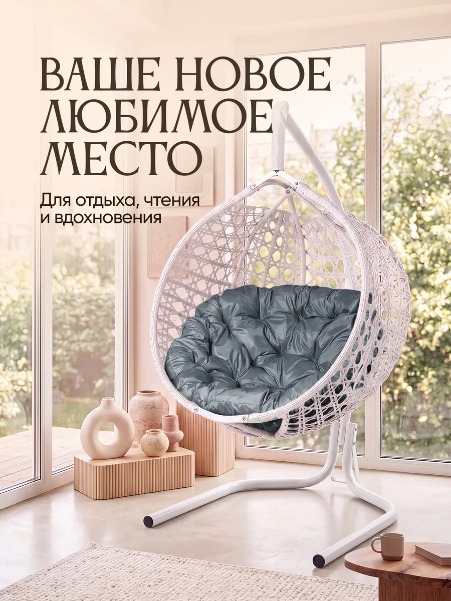 Подвесное кресло кокон для дома и сада