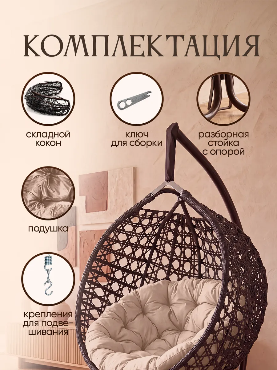 Подвесное кресло кокон для дома и сада
