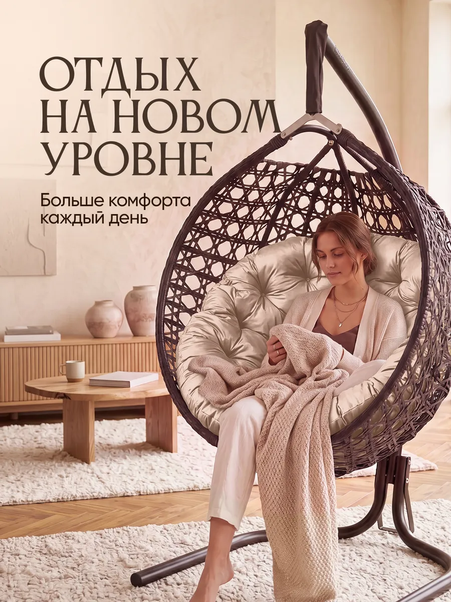 Подвесное кресло кокон для дома и сада