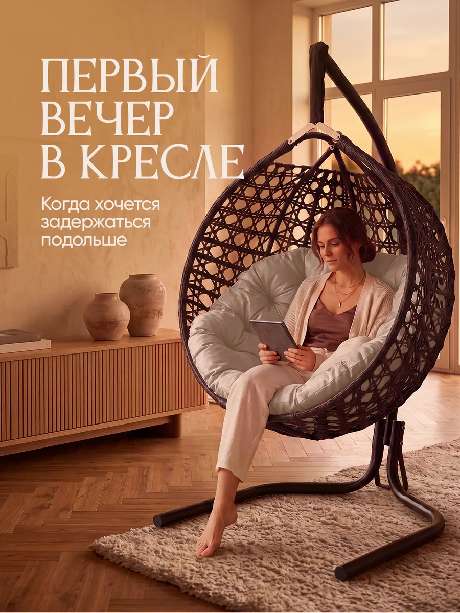 Подвесное кресло кокон для дома и сада