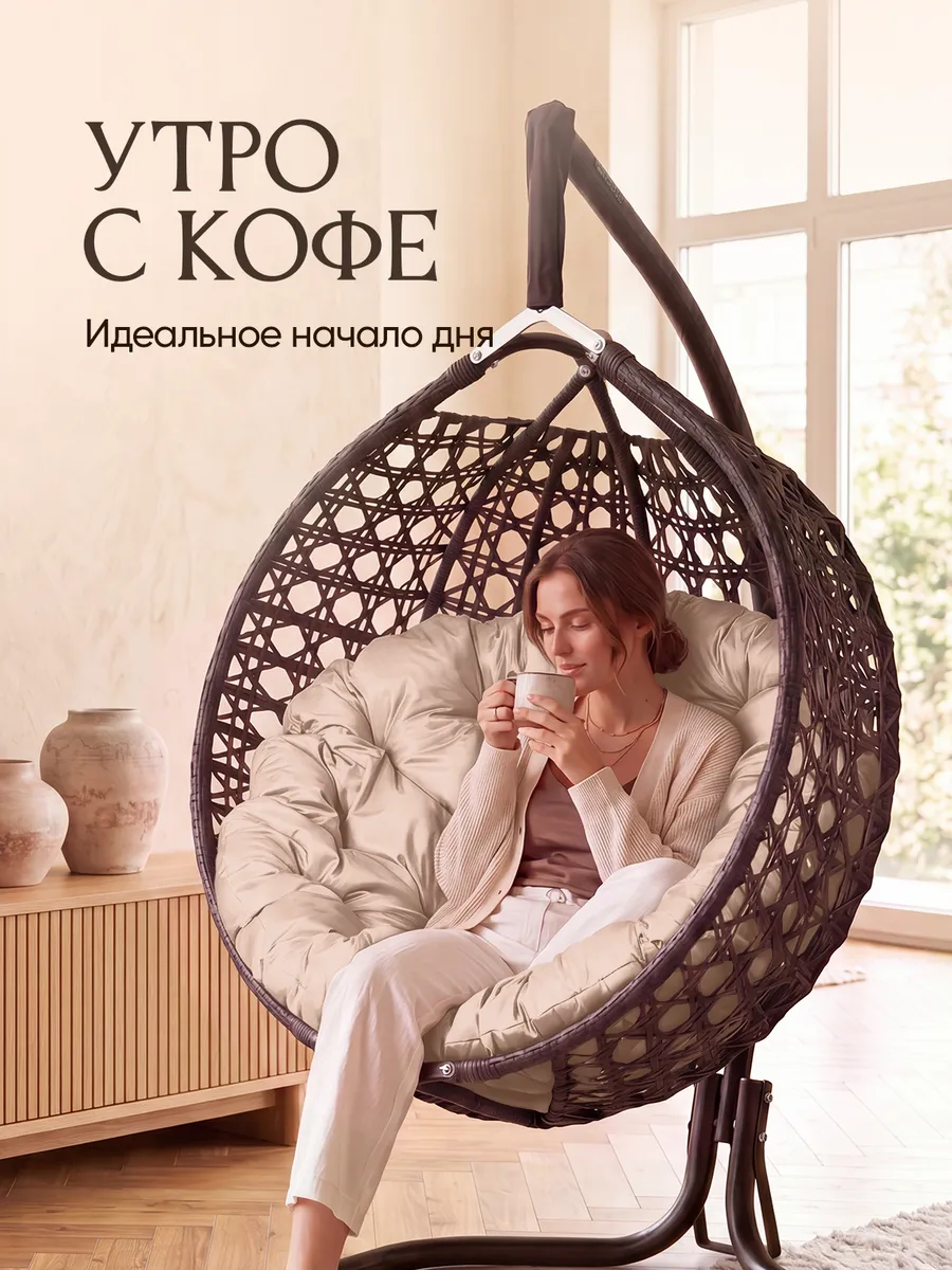 Подвесное кресло кокон для дома и сада