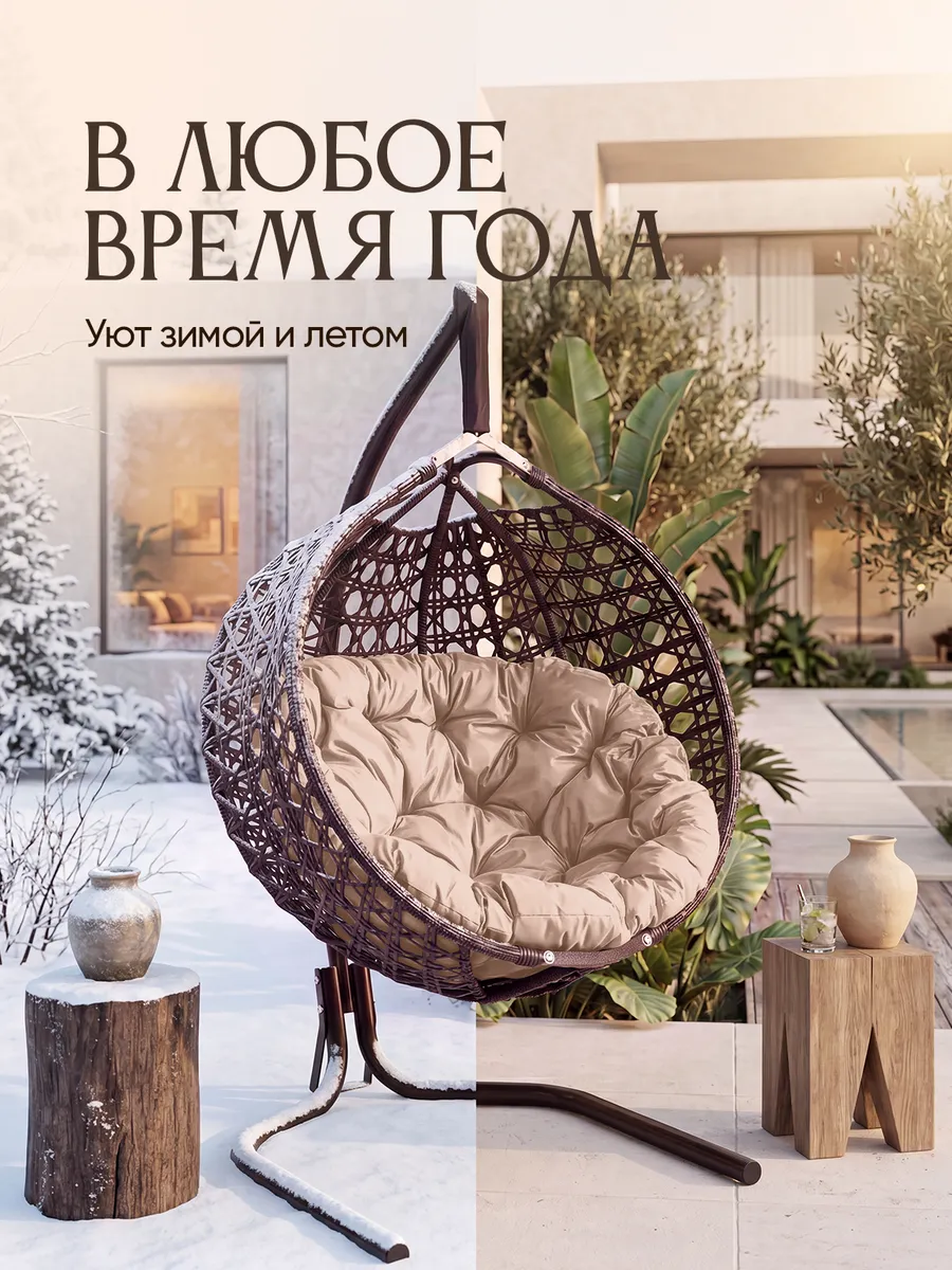 Подвесное кресло кокон для дома и сада