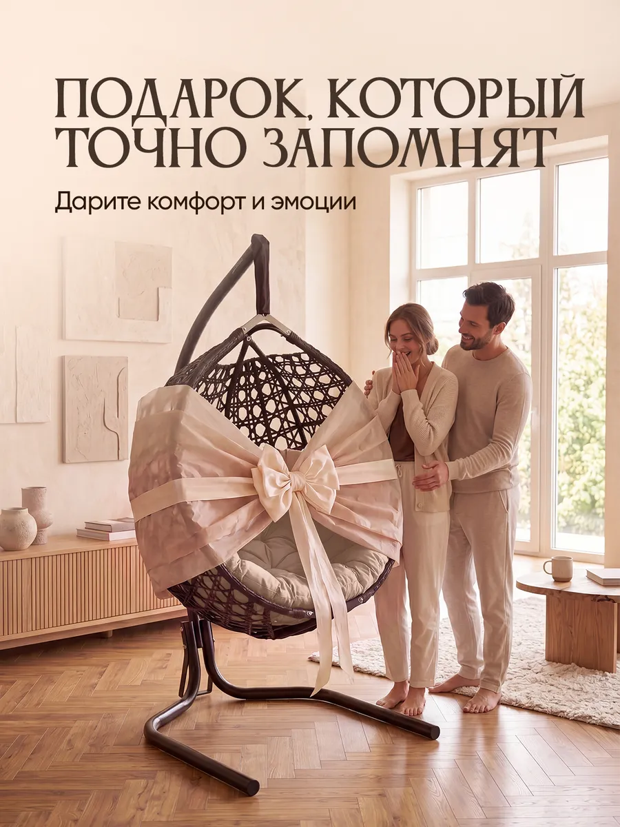 Подвесное кресло кокон для дома и сада