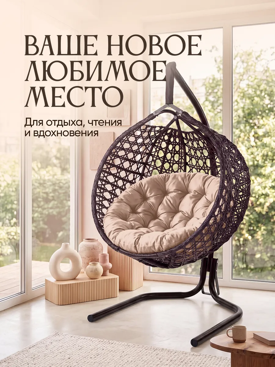 Подвесное кресло кокон для дома и сада