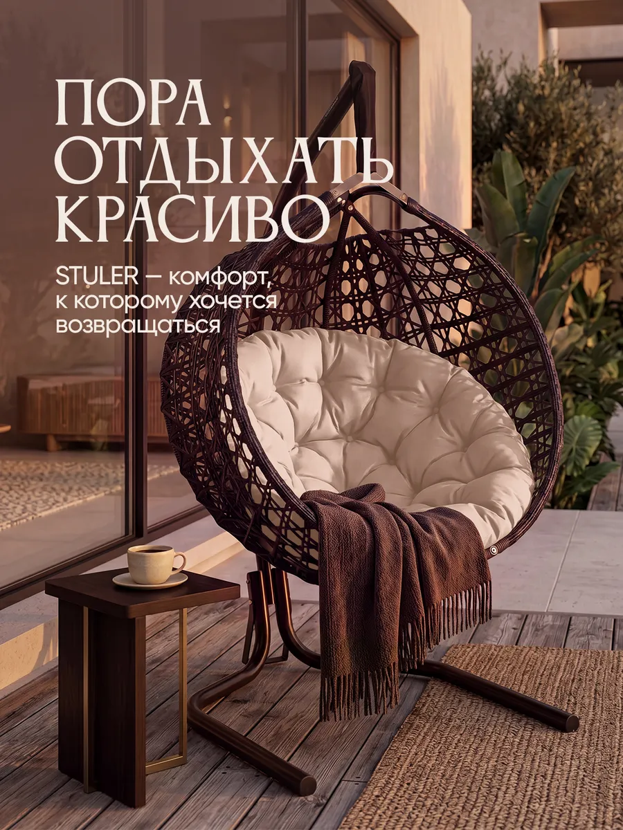 Подвесное кресло кокон для дома и сада