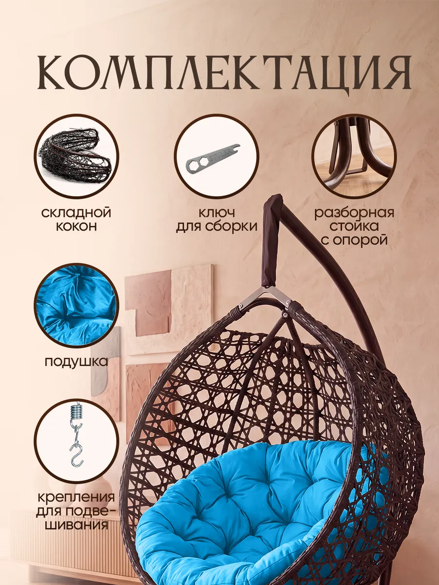 Подвесное кресло кокон для дома и сада