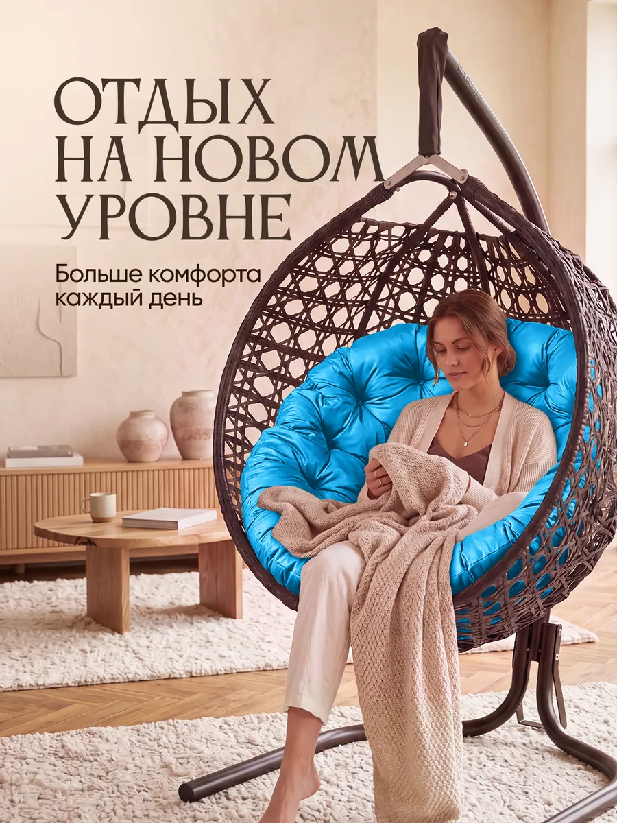 Подвесное кресло кокон для дома и сада