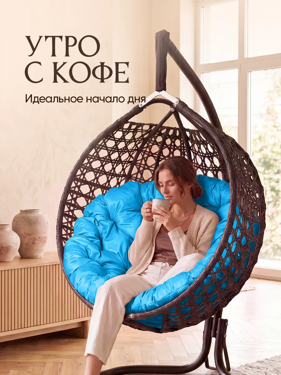 Подвесное кресло кокон для дома и сада